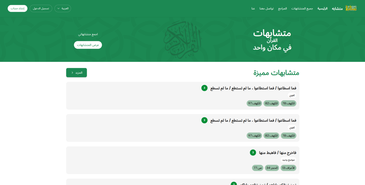 Mutashabih screenshot