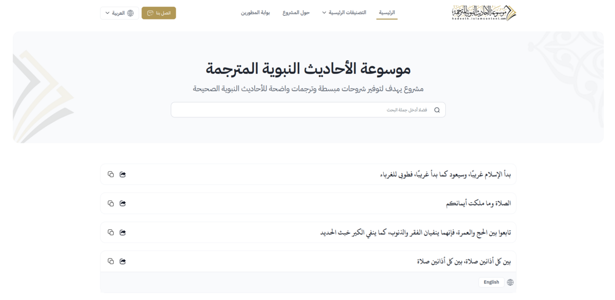 Hadeeth screenshot