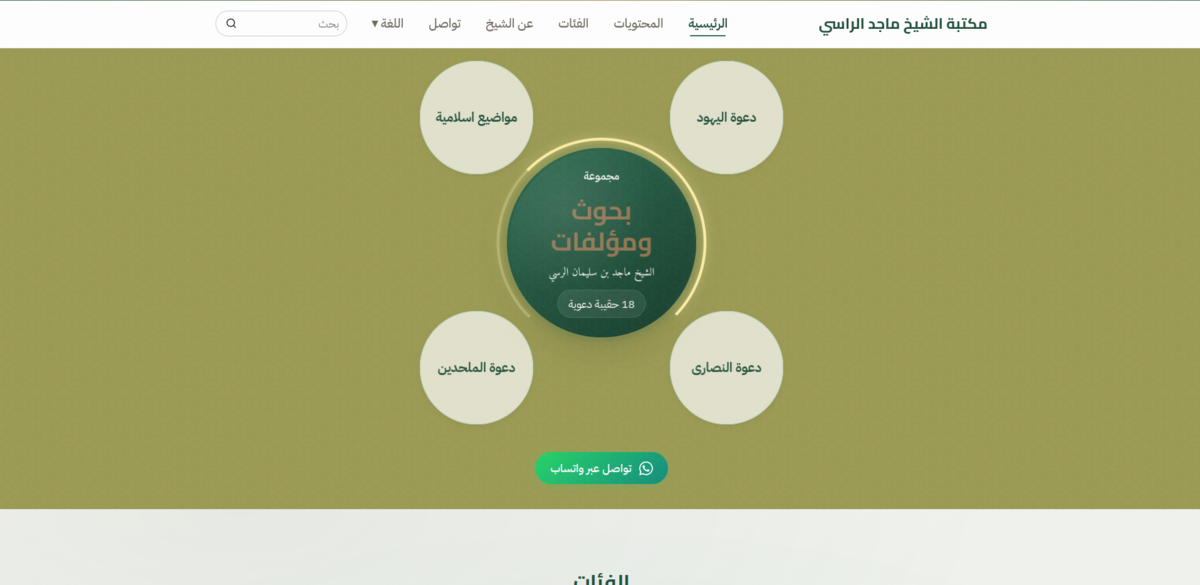 Majed Alrasy Library screenshot