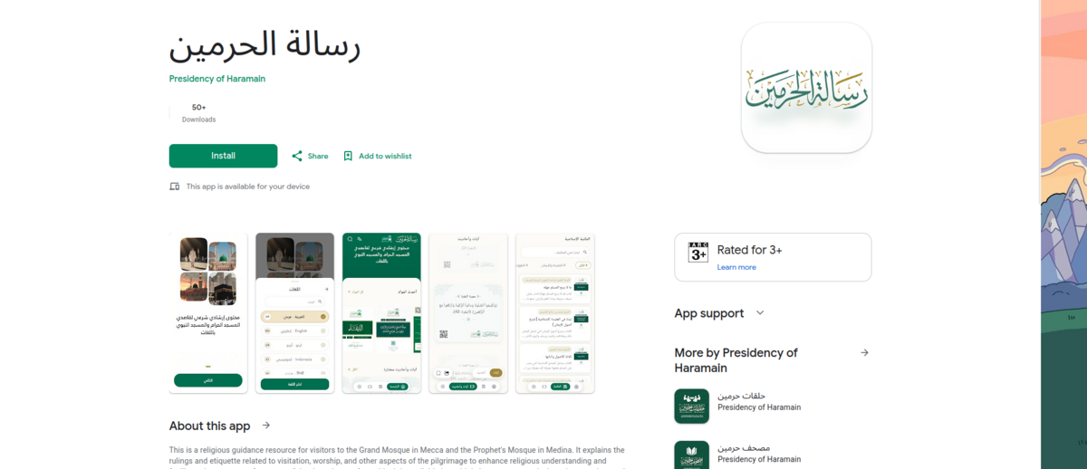 Risala Mobile App screenshot