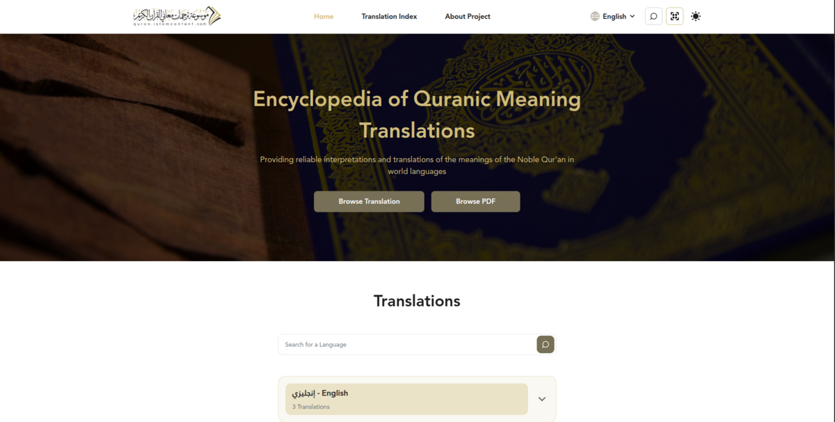 Quran Encyclopedia screenshot